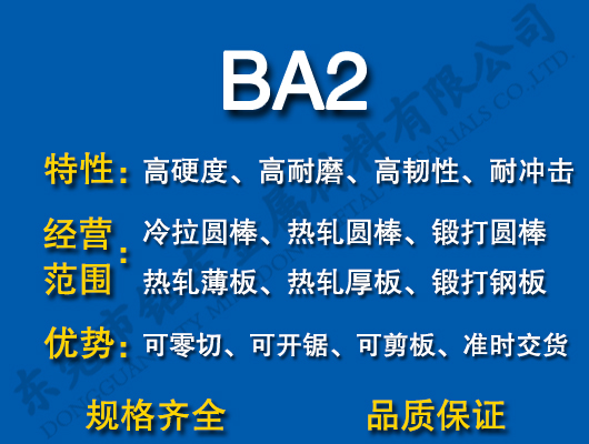 BA2模具鋼